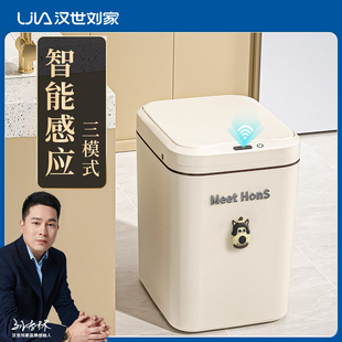 汉世刘家智能垃圾桶家用感应式自动卫生间厕所纸篓窄夹缝带盖电动