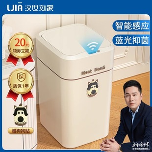 汉世刘家智能感应式垃圾桶2023新款家用客厅高颜值卫生间厕所自动