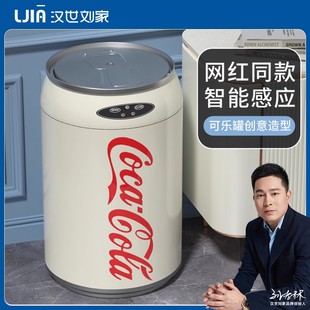 汉世刘家智能垃圾桶感应式家用2023新款可口可乐罐客厅卧室全自动