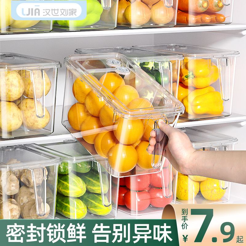 汉世刘家冰箱收纳盒食品级保鲜盒厨房