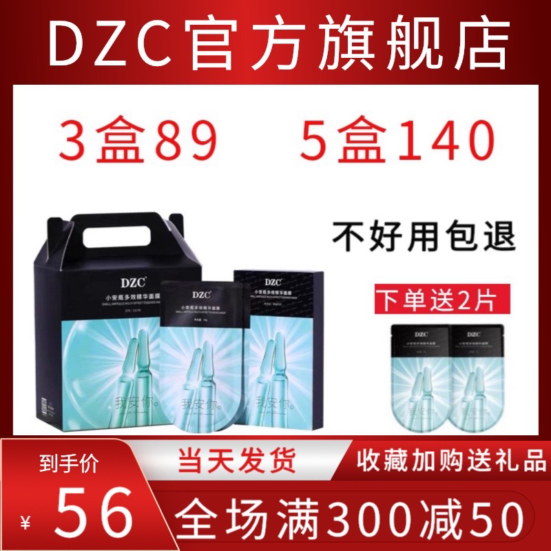 【官方正品】DZC小安瓶多效面膜燕兰熹水光保湿精华女官方旗舰店