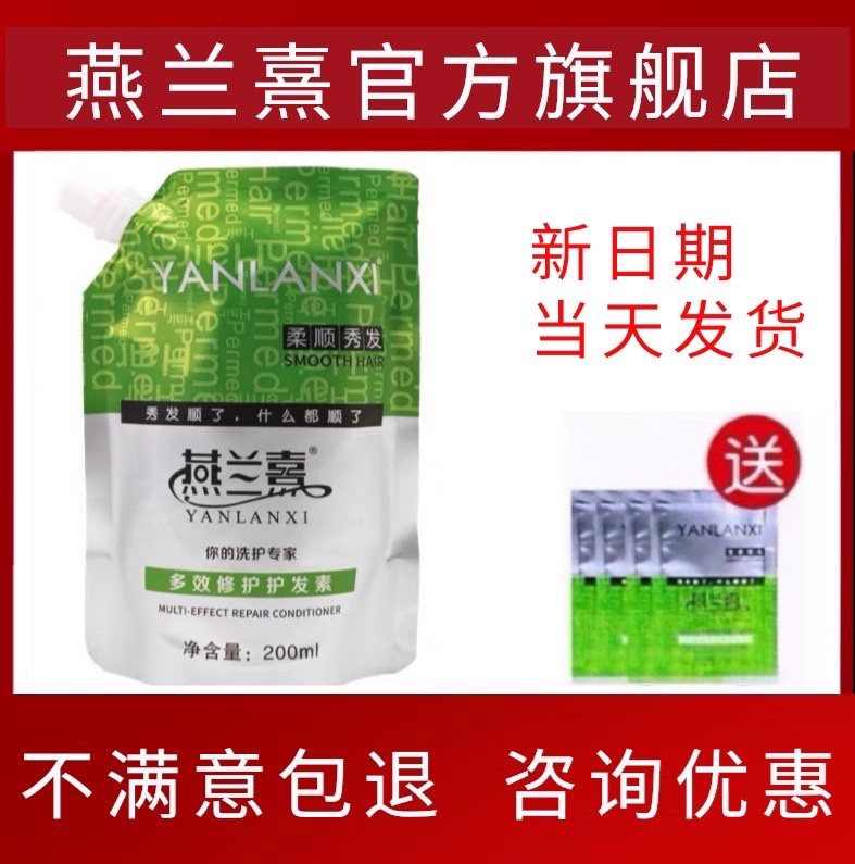 燕兰熹护发素多效修护补水柔顺发膜活效绿护yanlanxi官方旗舰店