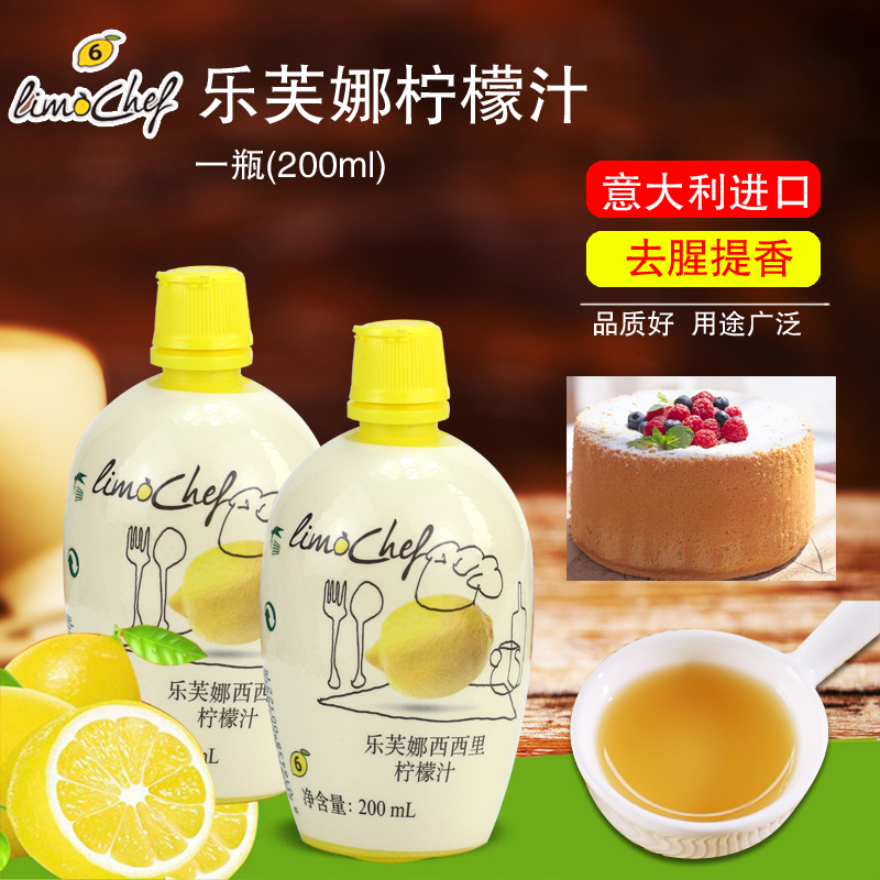 烘焙原料乐芙娜黄柠檬汁浓缩原汁蛋糕奶油打发材料奶茶饮品200ml