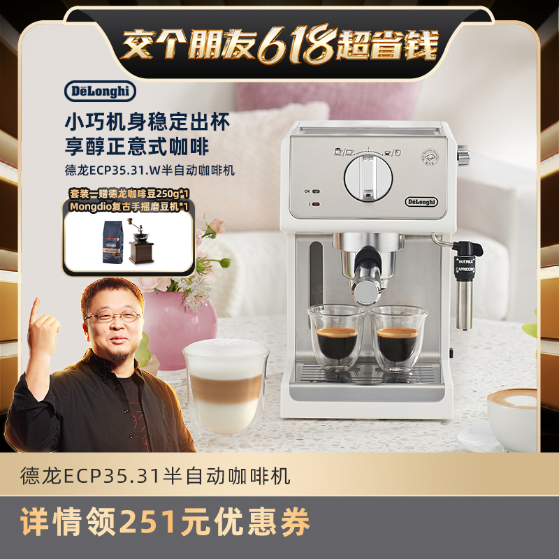 delonghi/德龙咖啡机 EC