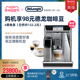 意大利delonghi/德龙 ECAM650.85 全自动进口意式咖啡机智能家用