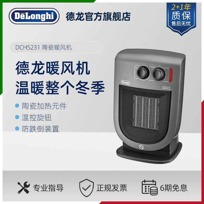 Delonghi/ Delong Heaters Heater Electric heating ceramics DCH5231 Bathrooms Homein the Electrical life , Heater/Heaters category - from Buy2taobao.com to provide professional Taobao agent buy service