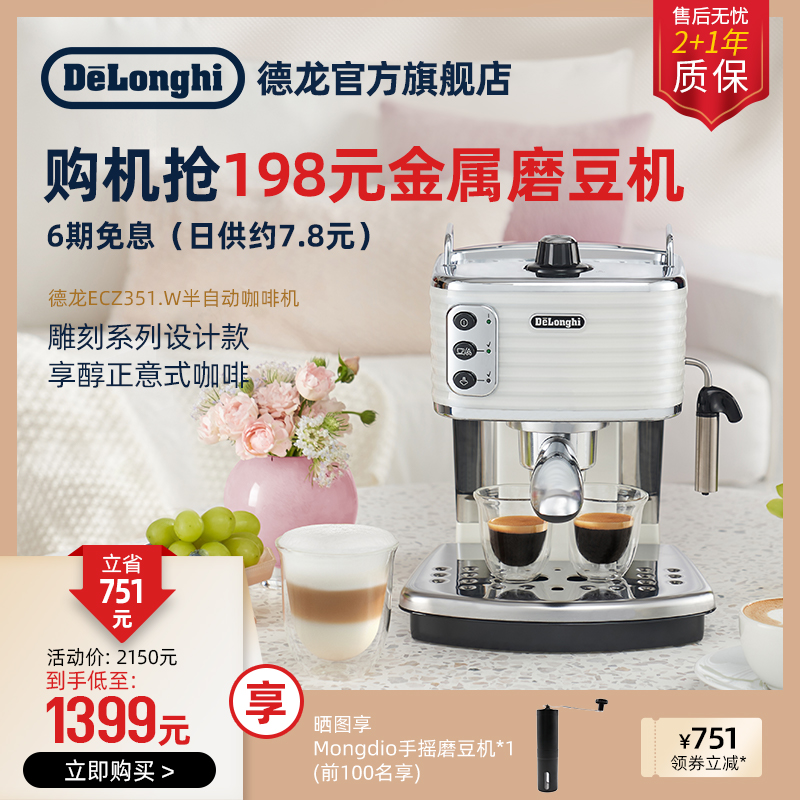 delonghi/德龙 ECZ35