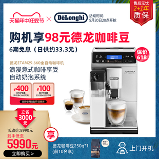 delonghi/德龙ETAM29.660 全自动进口咖啡机意式一键式奶咖家用
