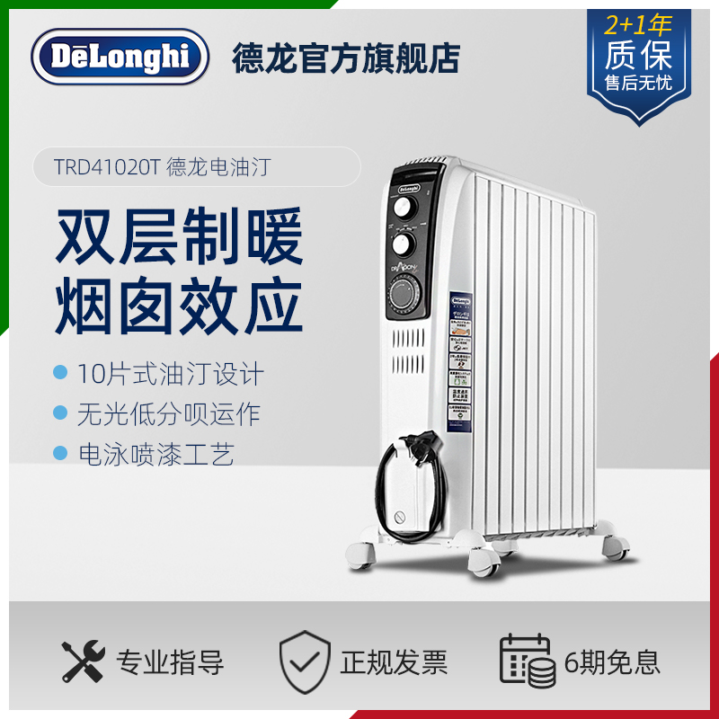 Delonghi/德龙 TRD41020T 火龙4家用10片电热油汀取暖器 加热在类目 生活电器, 暖风机/取暖器中 - 来自Buy2taobao.com提供专业的淘宝代购服务