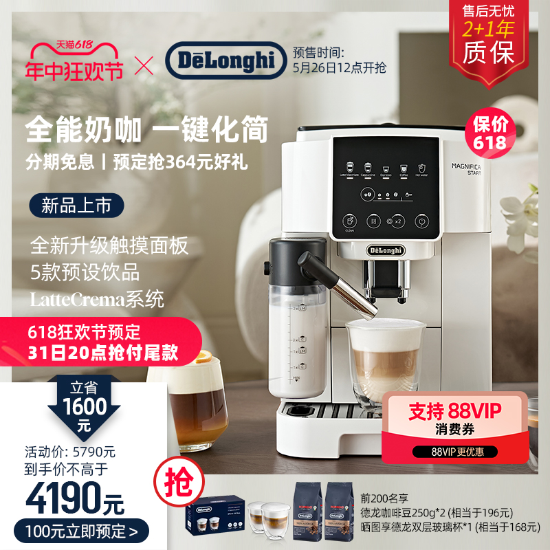 【新品】delonghi/德龙S8