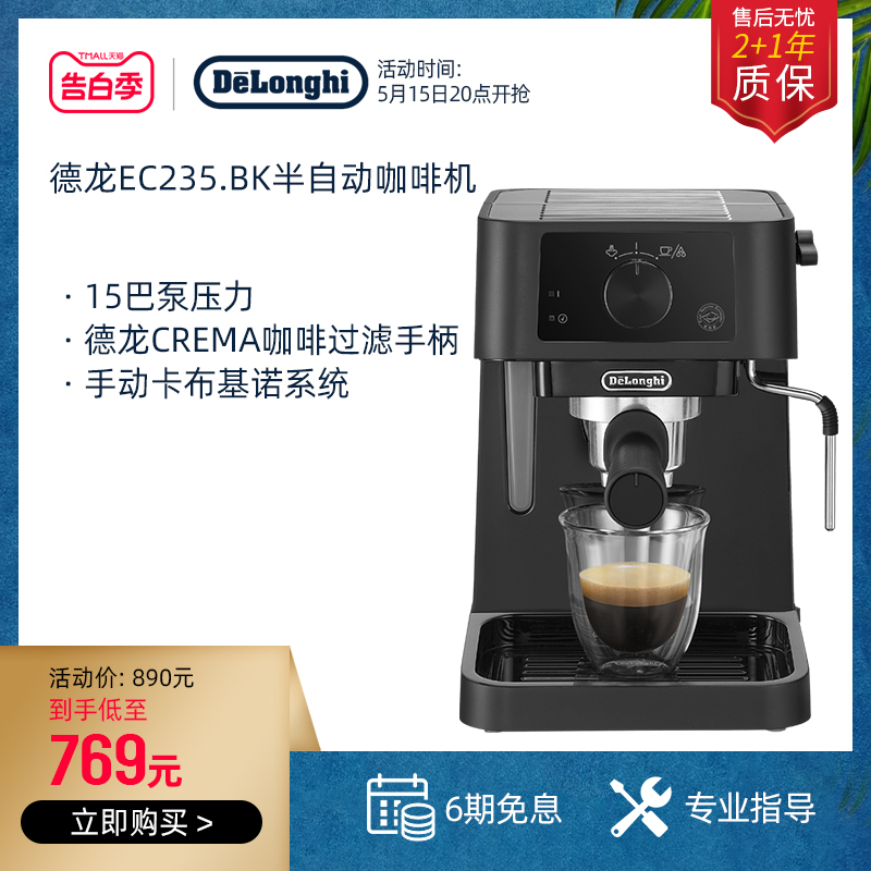 delonghi/德龙EC235.