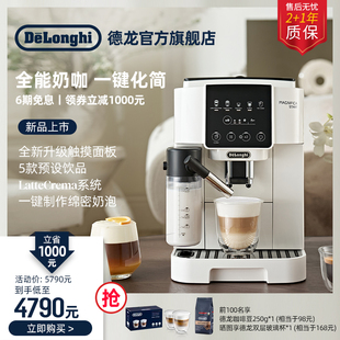 【新品】delonghi/德龙S8 Latte 全自动咖啡机家用小型意式进口