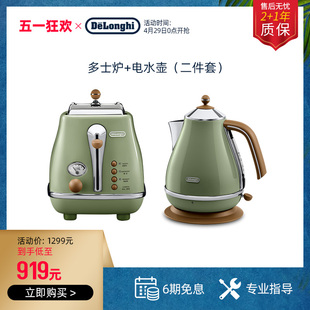 delonghi/德龙 家用早餐面包片多功能多士炉+不锈钢电热水壶礼品