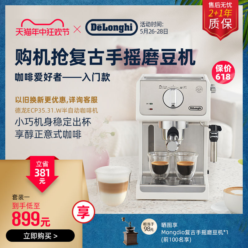 delonghi/德龙咖啡机 EC