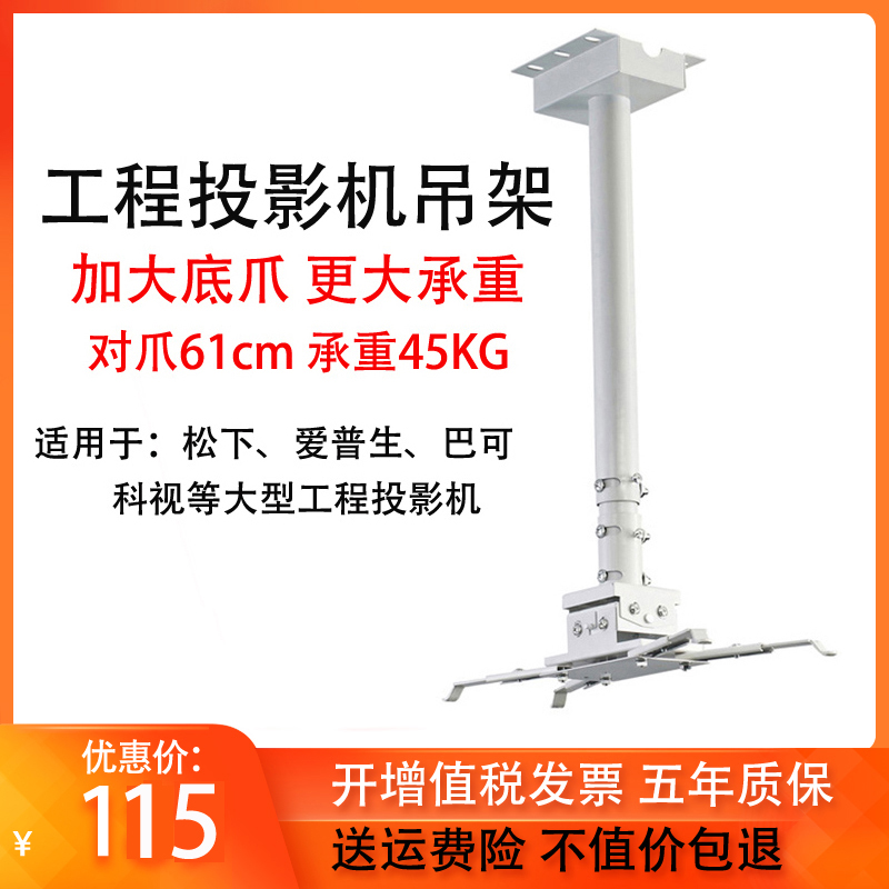 工程投影仪吊架爱普生松下大型投影机支架吊顶固定架安全承重45KG