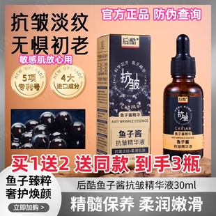 后酷鱼子酱抗皱精华液补水保湿淡细纹提亮肤色修复紧致嫩肤收毛孔