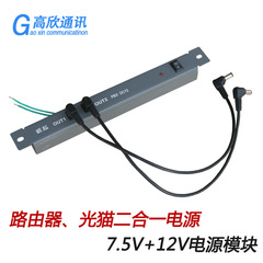 弱电箱 路由器电源 光猫电源专用二合一电源 路由器7.5V  光猫12V