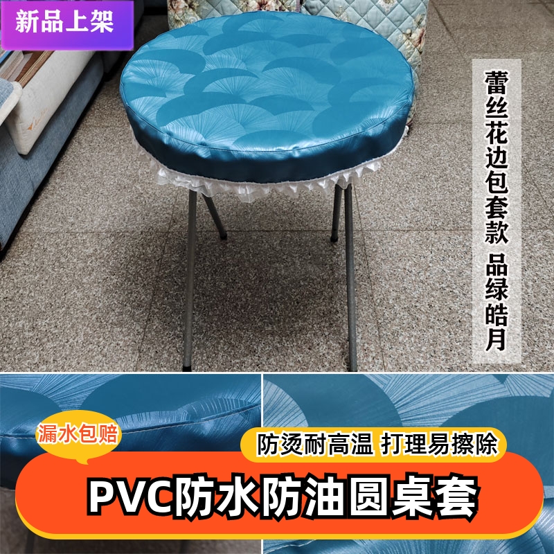 新圆形桌布防水防油PVC圆桌套防烫