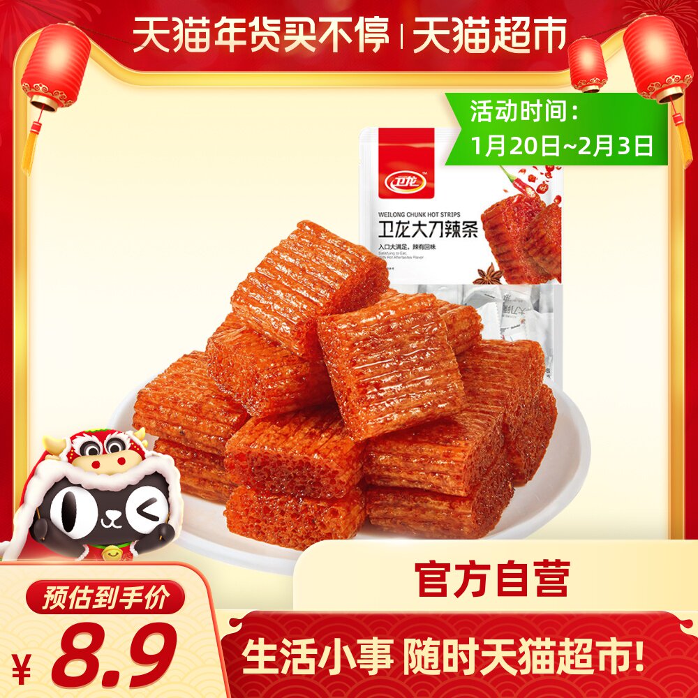 卫龙大刀辣条200g休闲零食品素肉麻辣大刀肉湖南重庆网红小吃儿时