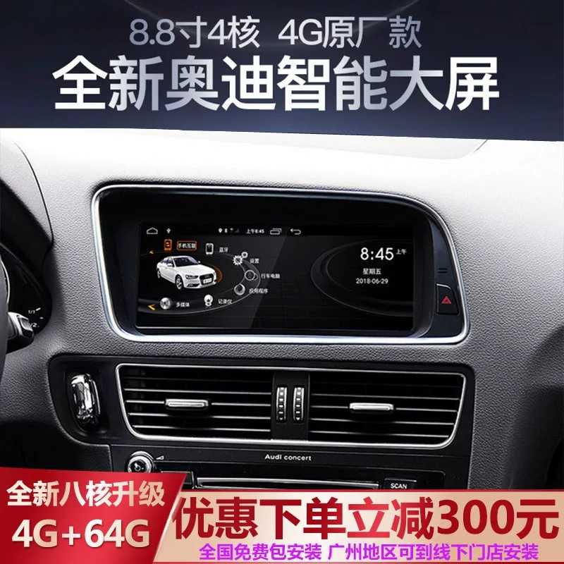 09-18款奥迪q5 a4l as5导航8.8寸大屏安卓中控改装倒车影像一体机