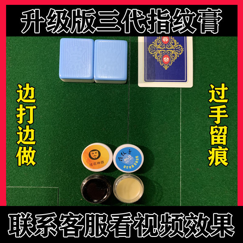 麻将牌做记号药水神器挂花膏魔术扑克牌背面认牌道具牌九预言表演