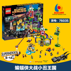 乐高LEGO DC超级英雄系列蝙蝠侠大战小丑王国 L76035小颗粒积木