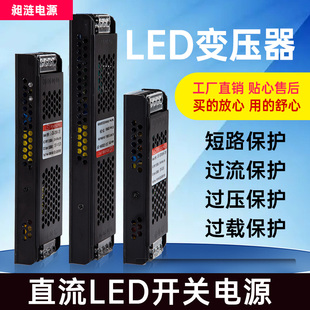 LED线形灯带长条开关电源12v24v黑金刚超薄300w400线性灯变压器