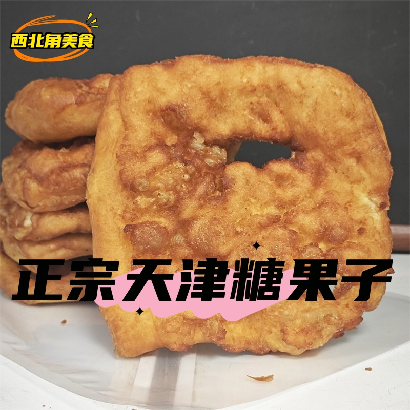 天津特色小吃大福来早点糖果子糖油饼