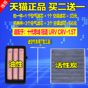 适配于本田十代思域URV冠道CRV空气滤芯空调格空滤清1.5原厂升级