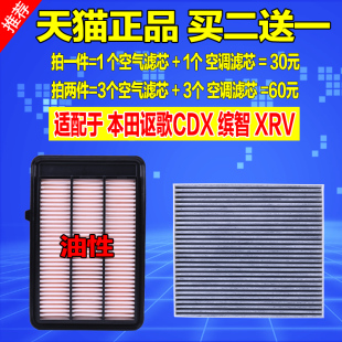 适配于本田缤智XRV讴歌CDX空气滤芯空调格原厂升级空滤清器1.5T