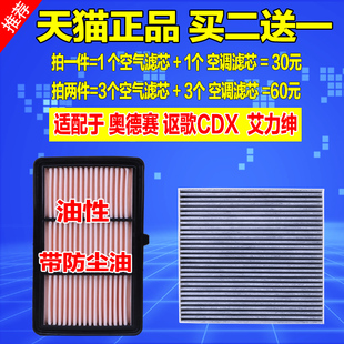 适配于本田新奥德赛艾力绅讴歌CDX油电混动空气滤芯空调格空滤清