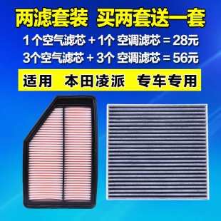 适配13-18款本田凌派锋范CRV空气滤芯原厂升级空调格空滤清器1.8