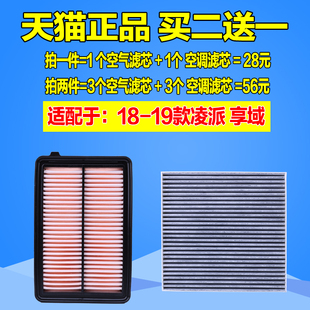 适配于18-19款本田凌派 享域1.0T空气滤芯空调格空滤清器原厂升级