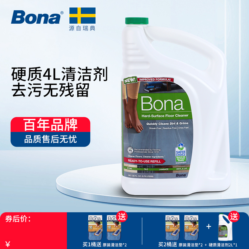 Bona博纳瓷砖清洁剂美国原装进口