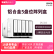 铁威马D5-310 五盘RAID磁盘阵列盒硬盘柜2.5/3.5英寸移动硬盘盒