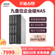 22年新品 铁威马T9-423高配NAS网络存储 8G内存（可扩32GB）中小企业级办公9盘位硬盘盒柜小型商用紧凑式设计