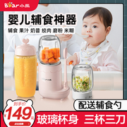 Bear food supplement machine baby baby cooking machine household small multi-function electric juicer mini grinder