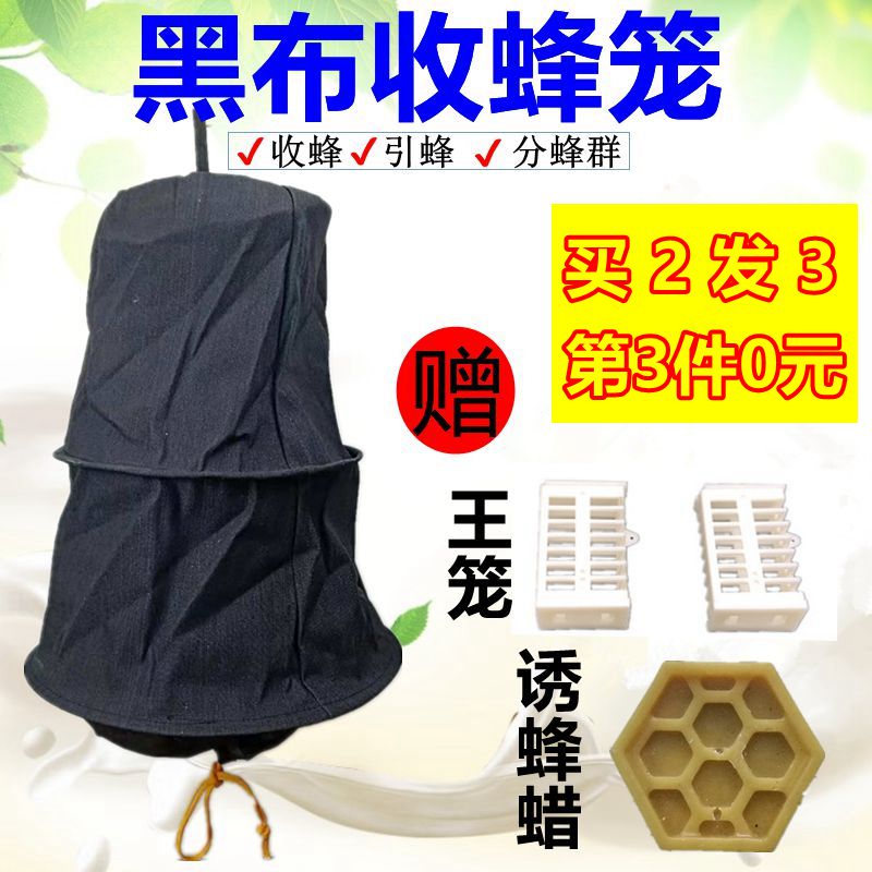 包邮蜜蜂收蜂笼牛仔布收蜂袋野蜂收蜂笼中蜂招蜂笼土蜂诱蜂笼蜂具
