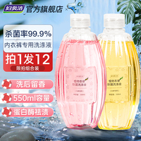妇炎洁内衣内裤洗衣液男女士专用除菌杀菌内衣裤清洗液抗菌清洗剂