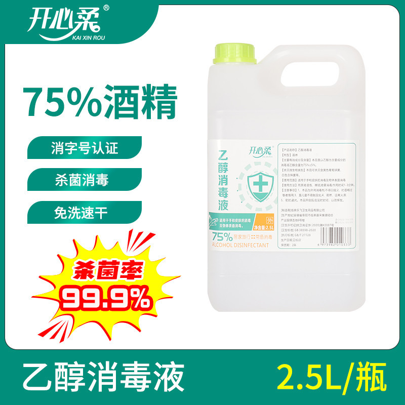 75度酒精消毒免洗速干500ml杀菌75%杀菌消毒厂家直销消毒液