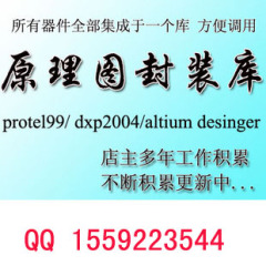 protel dxp2004 altium desinger 原理图库(工作积累)