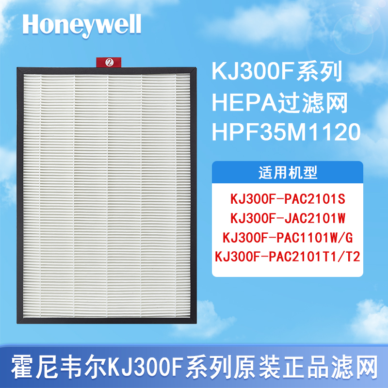 霍尼韦尔空气净化器KJ300F第二层HEPA滤网第三层HiSiv原装滤网
