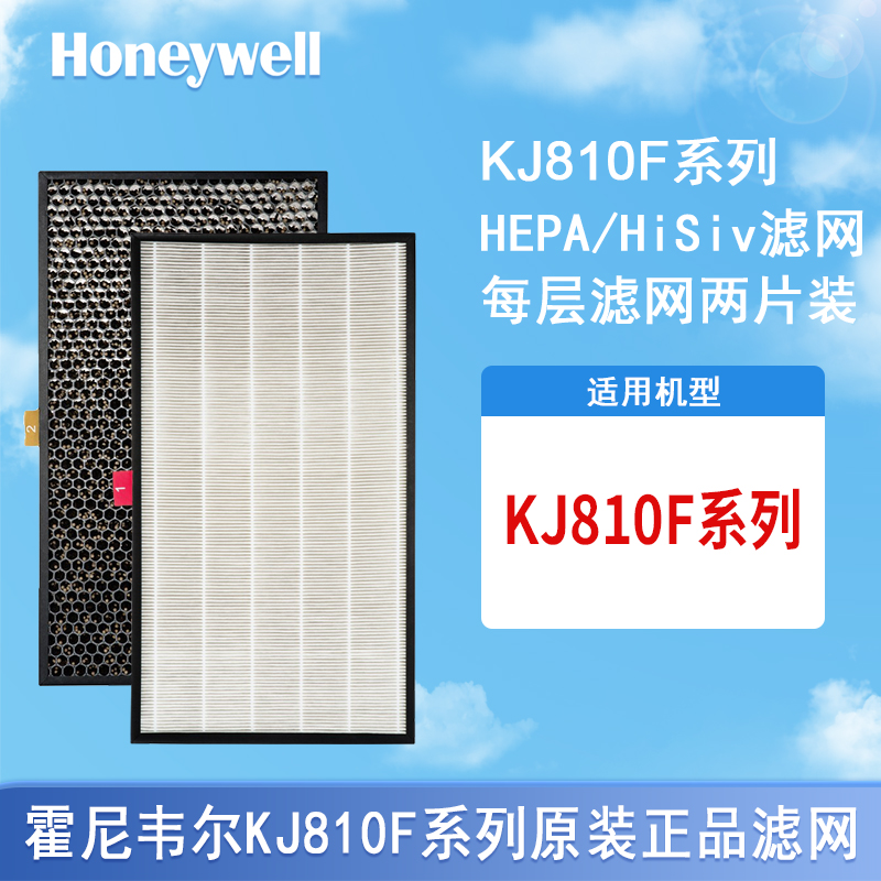 霍尼韦尔空气净化器KJ800G93W升级KJ810G93W/G原装HEPA滤网HISIV