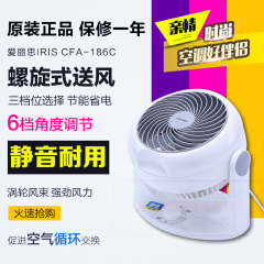 IRIS/爱丽思CFA-186C 空气循环扇 静音节能电风扇 对流扇正品包邮