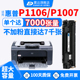 适惠普p1106打印机硒鼓laserjetp1106黑白激光laserjet1007墨盒hp1108粉盒可加1008晒鼓hp惠普碳粉恵普hpp