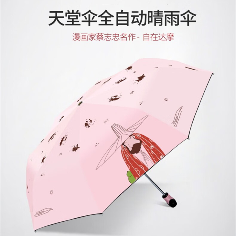 天堂伞漫画全自动三折叠晴雨伞两用男防晒防紫外线太阳伞女遮阳伞