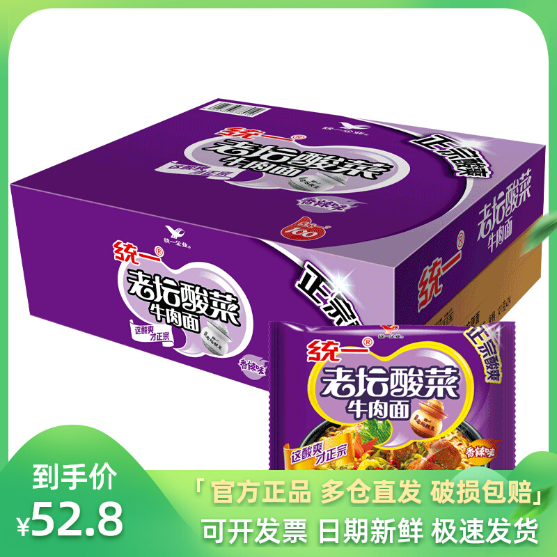 统一100方便面袋装整箱批发老坛酸菜香辣藤椒红烧风味煮泡面速食