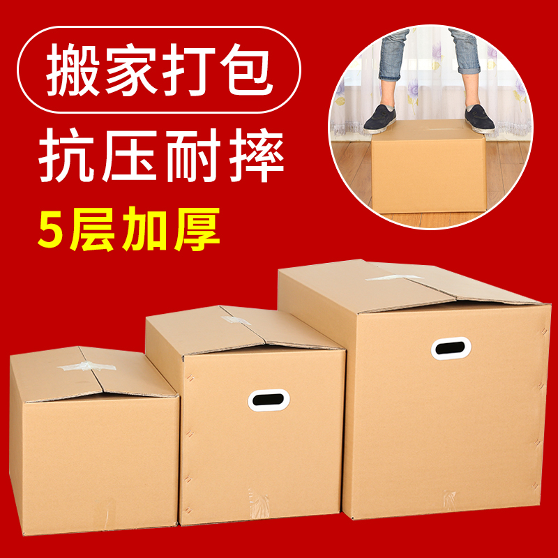 打包搬家用的箱子纸箱特硬加厚大号超大特大号整理箱厚纸盒箱特硬在类目 收纳整理, 家庭收纳用具, 储物箱, 收纳箱中 - 来自Buy2taobao.com提供专业的淘宝代购服务