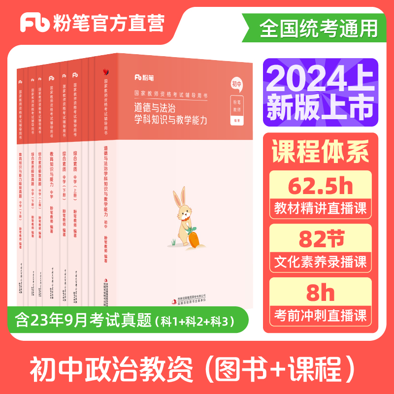 粉笔教资中学2024教师证资格证用