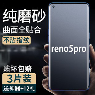 适用oppoReno5 pro手机防汗磨砂水凝软膜reno4se全屏包高清曲面钢化玻璃膜3Pro蓝光防爆保护膜5k防指纹后贴膜